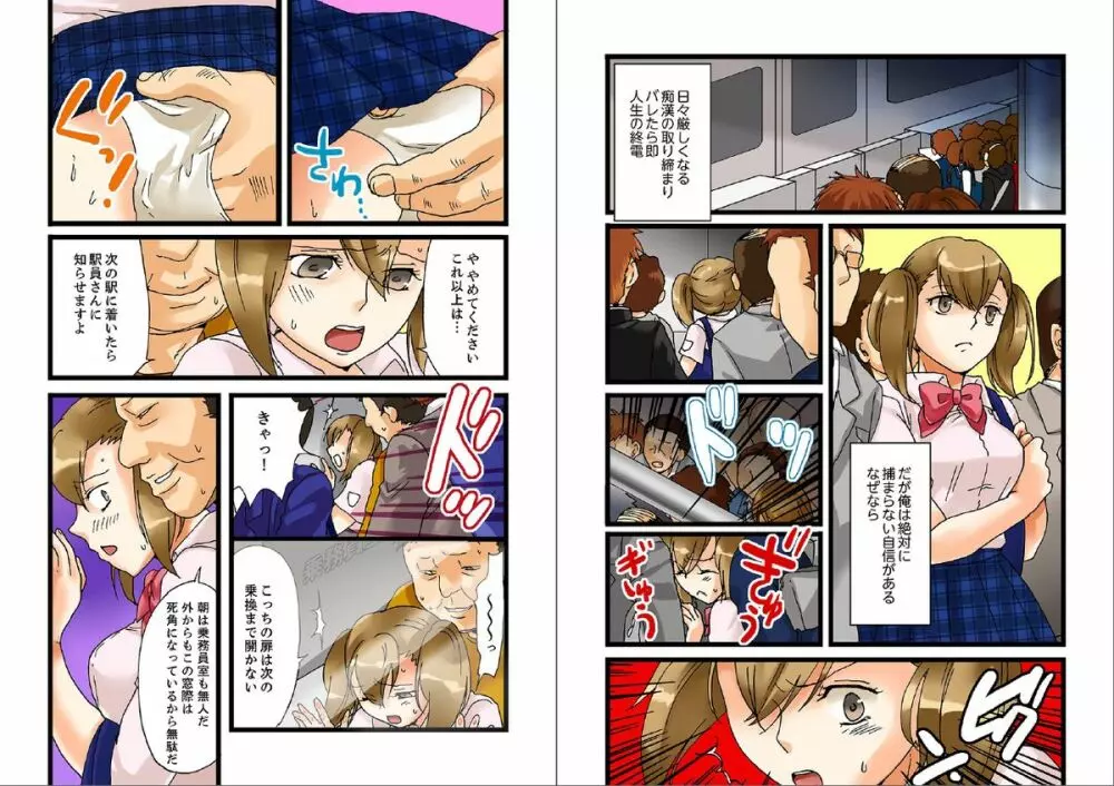 22世紀、地獄の痴漢電車～女体化で制裁されたオレ～【フルカラー】 - page14
