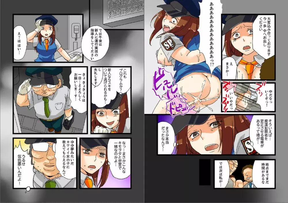 22世紀、地獄の痴漢電車～女体化で制裁されたオレ～【フルカラー】 - page19