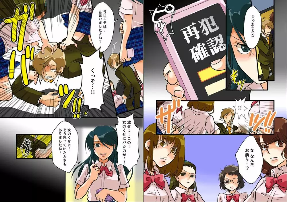 22世紀、地獄の痴漢電車～女体化で制裁されたオレ～【フルカラー】 - page3
