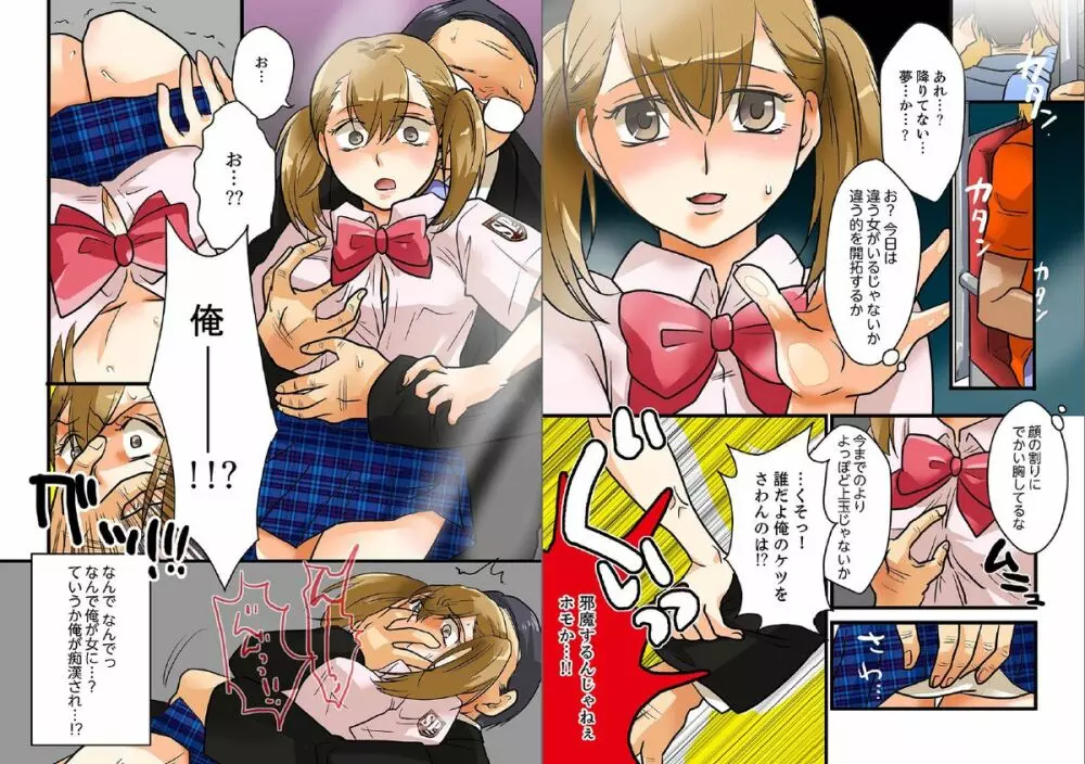 22世紀、地獄の痴漢電車～女体化で制裁されたオレ～【フルカラー】 - page4
