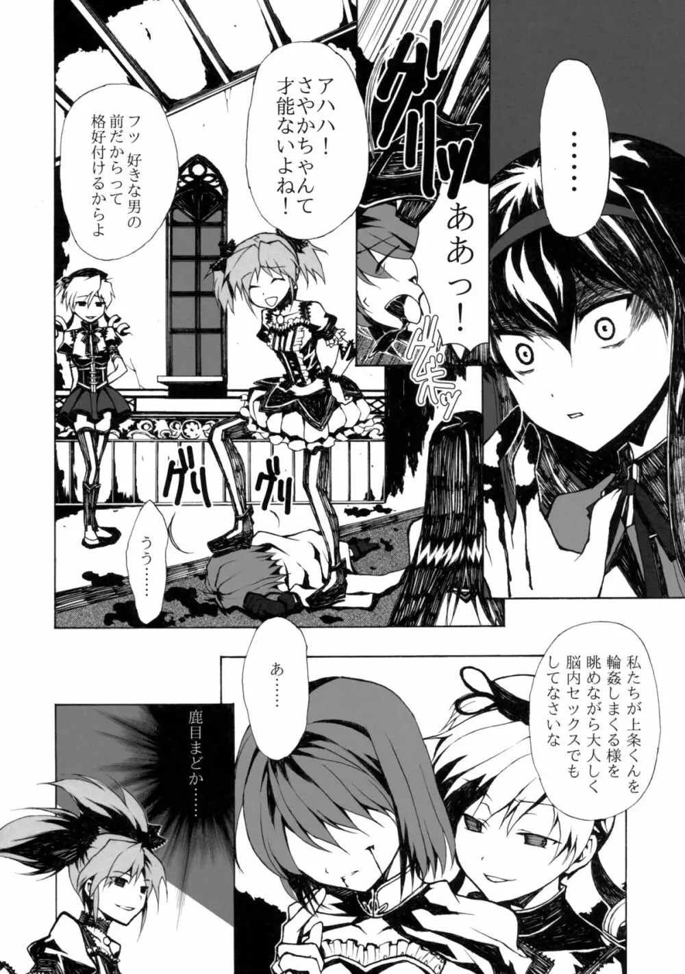 暗黒魔法少女 - page35