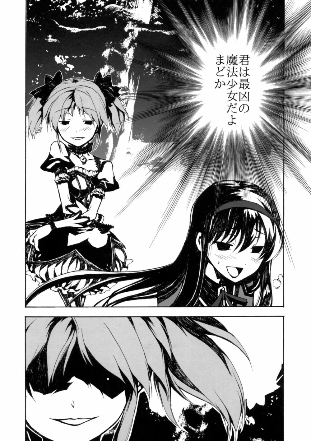 暗黒魔法少女 - page39