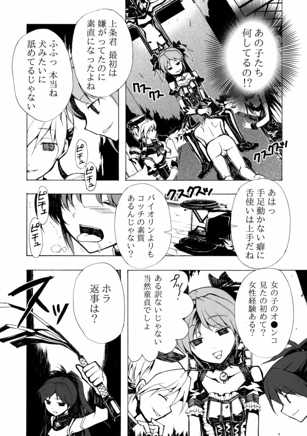 暗黒魔法少女 - page7
