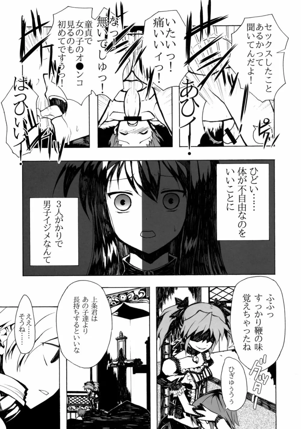 暗黒魔法少女 - page8