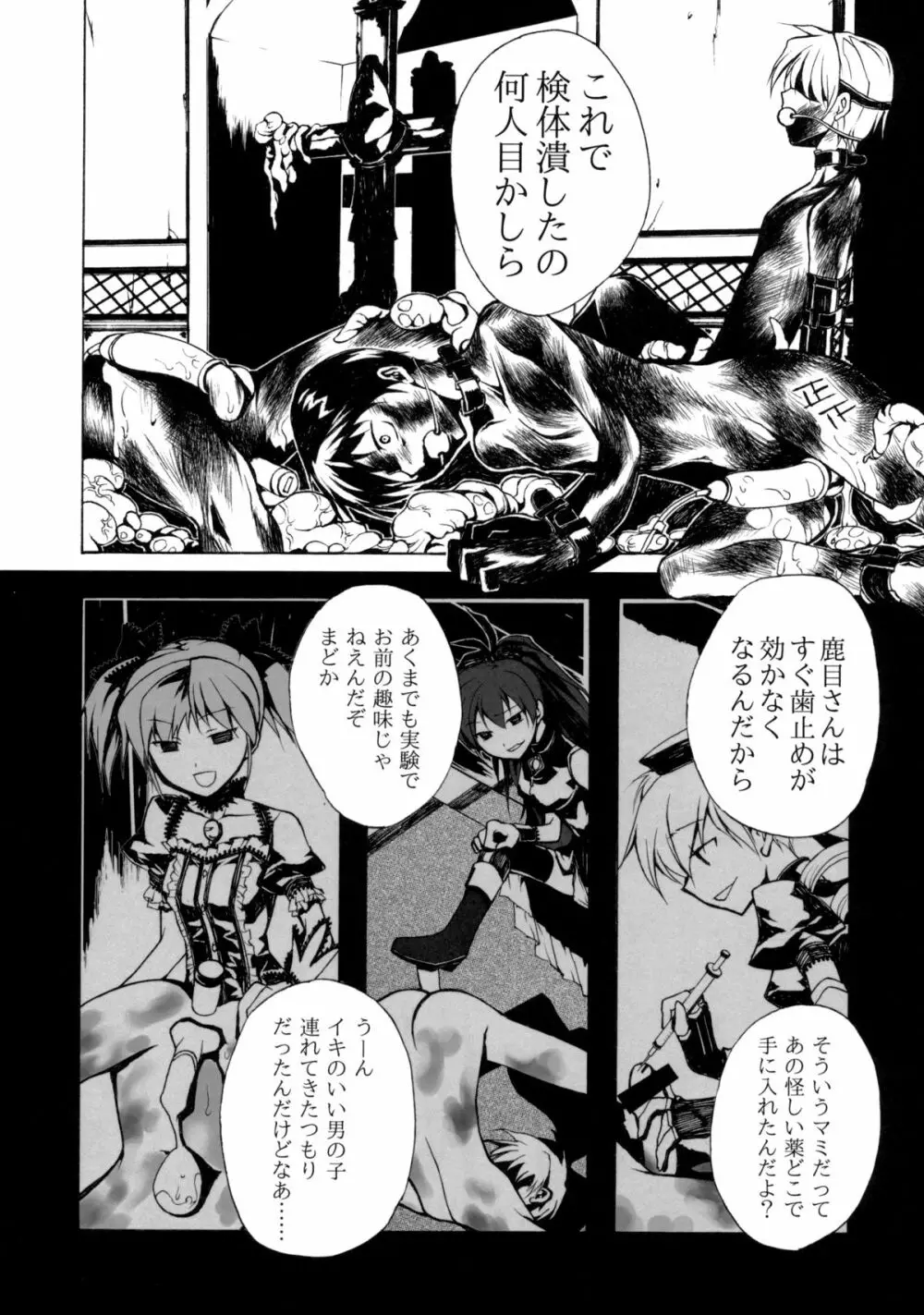暗黒魔法少女 - page9