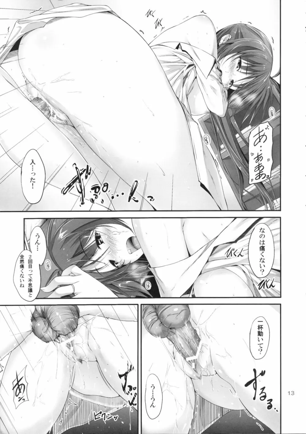 Home Sweet Home ～なのは編～ - page12