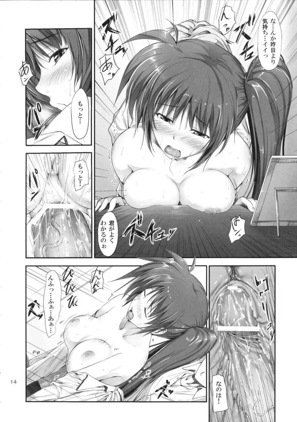 Home Sweet Home ～なのは編～ - page13