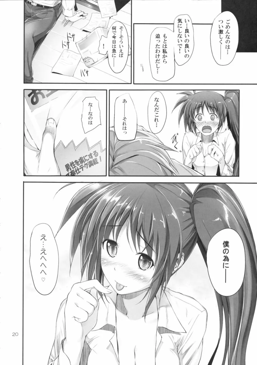 Home Sweet Home ～なのは編～ - page19