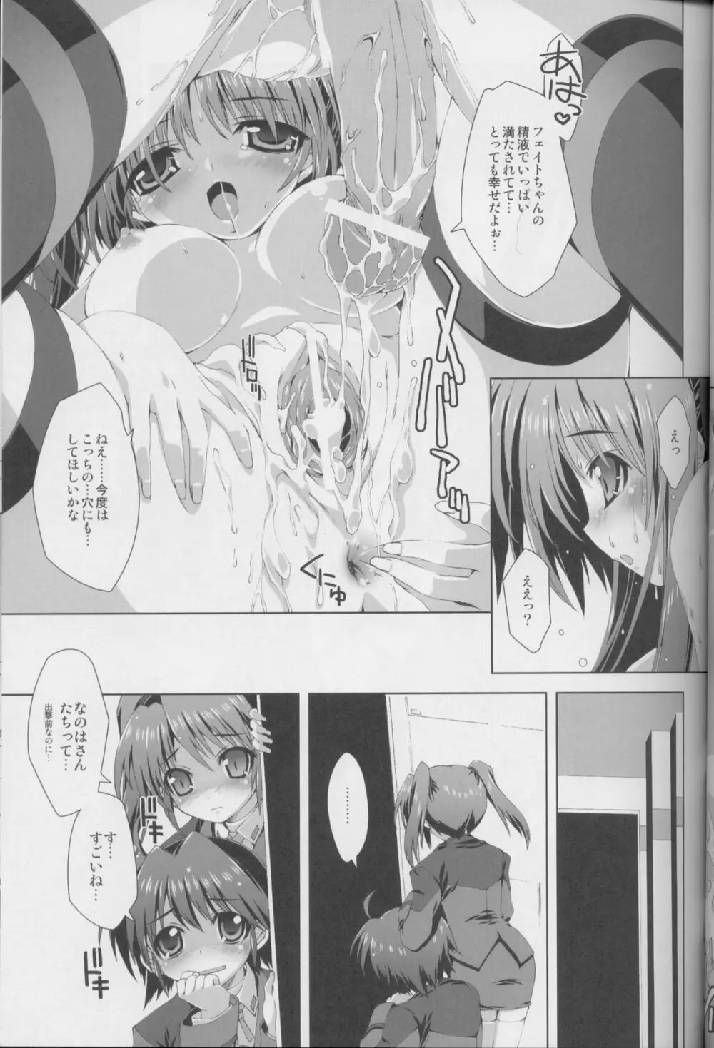 魔法少女3 - page12