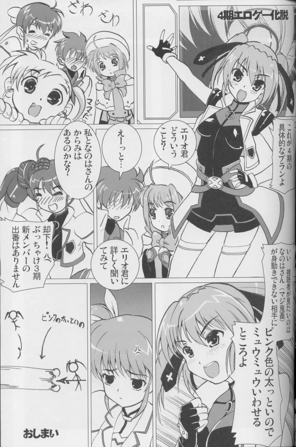 魔法少女3 - page16