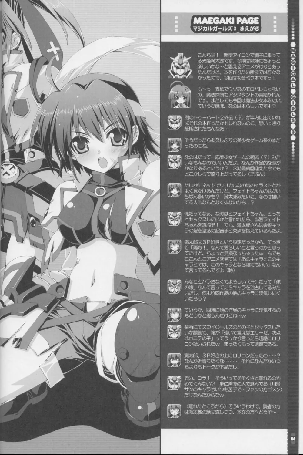 魔法少女3 - page3