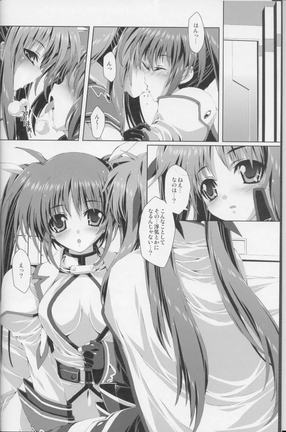 魔法少女3 - page5