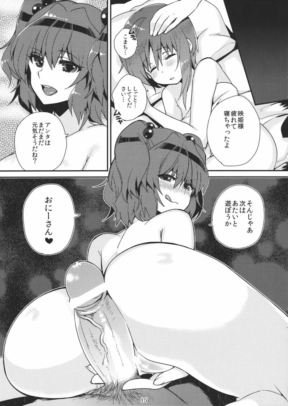 秋のこまえーき - page15
