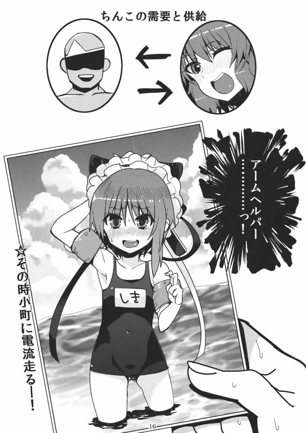 秋のこまえーき - page16