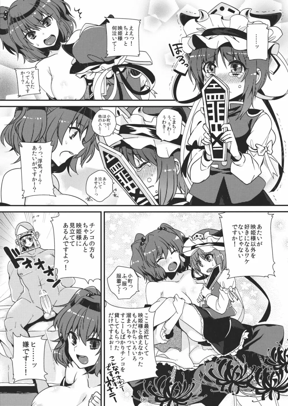 秋のこまえーき - page6