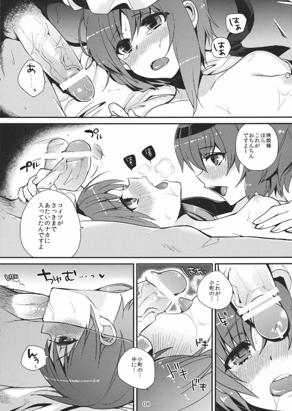 秋のこまえーき - page8