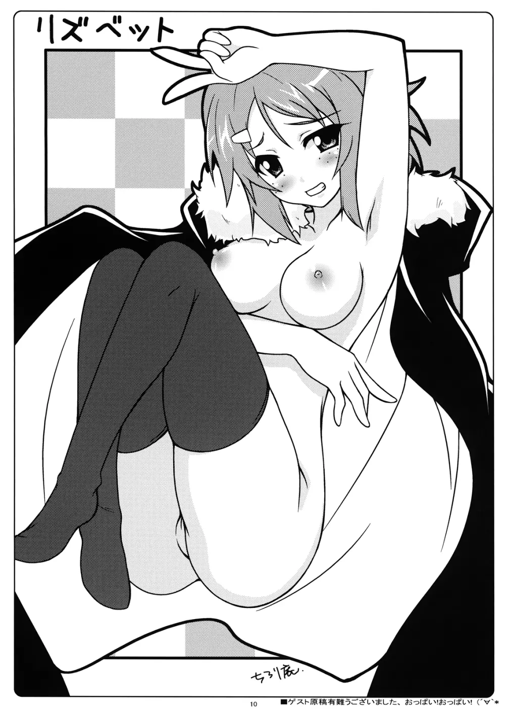中二病に恋シテル。 - page10