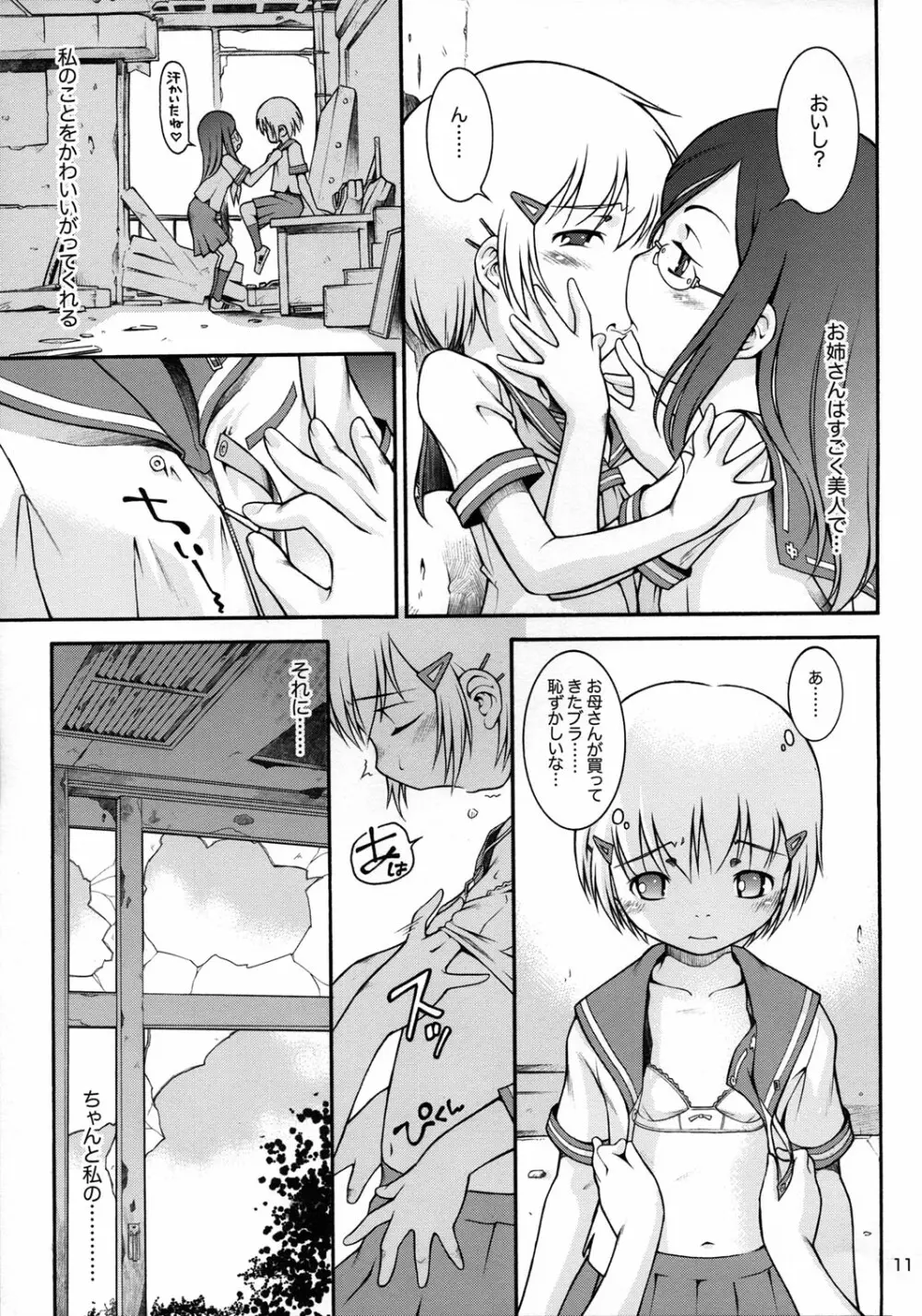 私の好きなお姉さん - page10