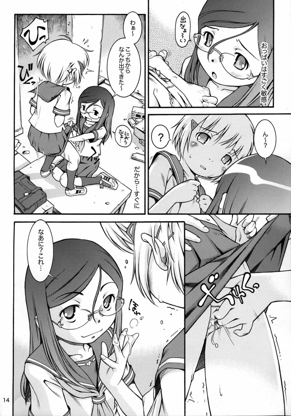 私の好きなお姉さん - page13