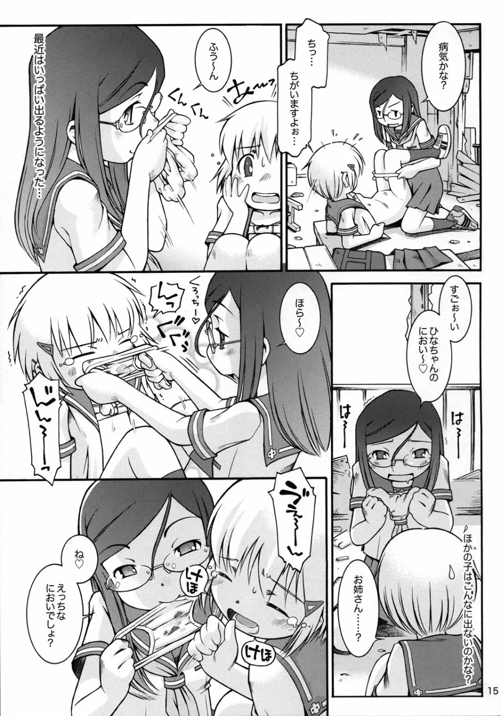 私の好きなお姉さん - page14