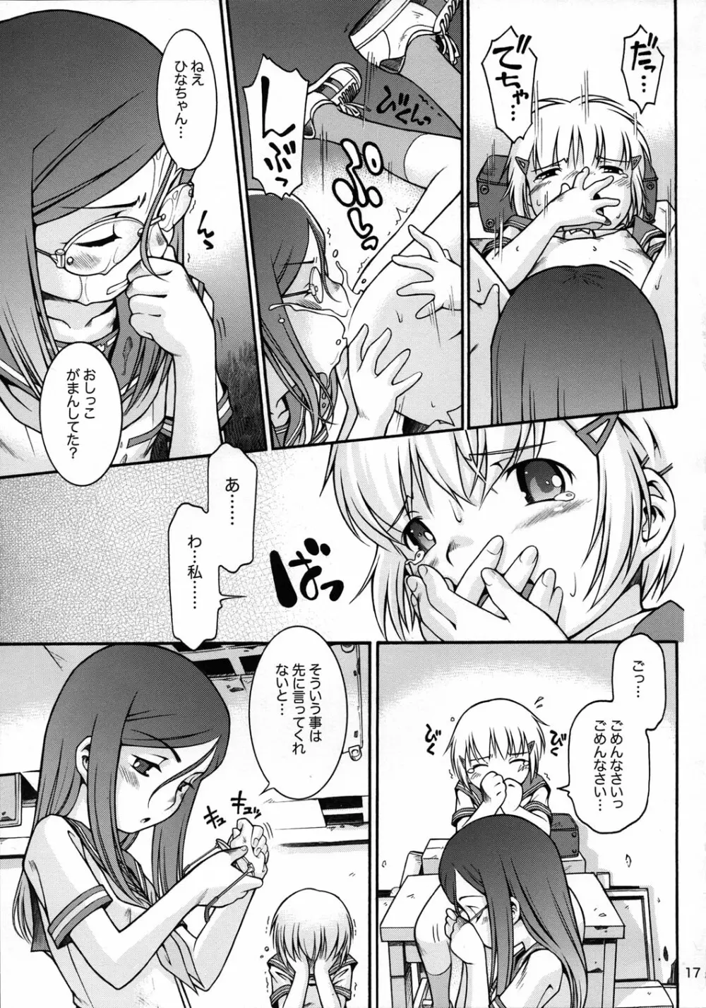 私の好きなお姉さん - page16