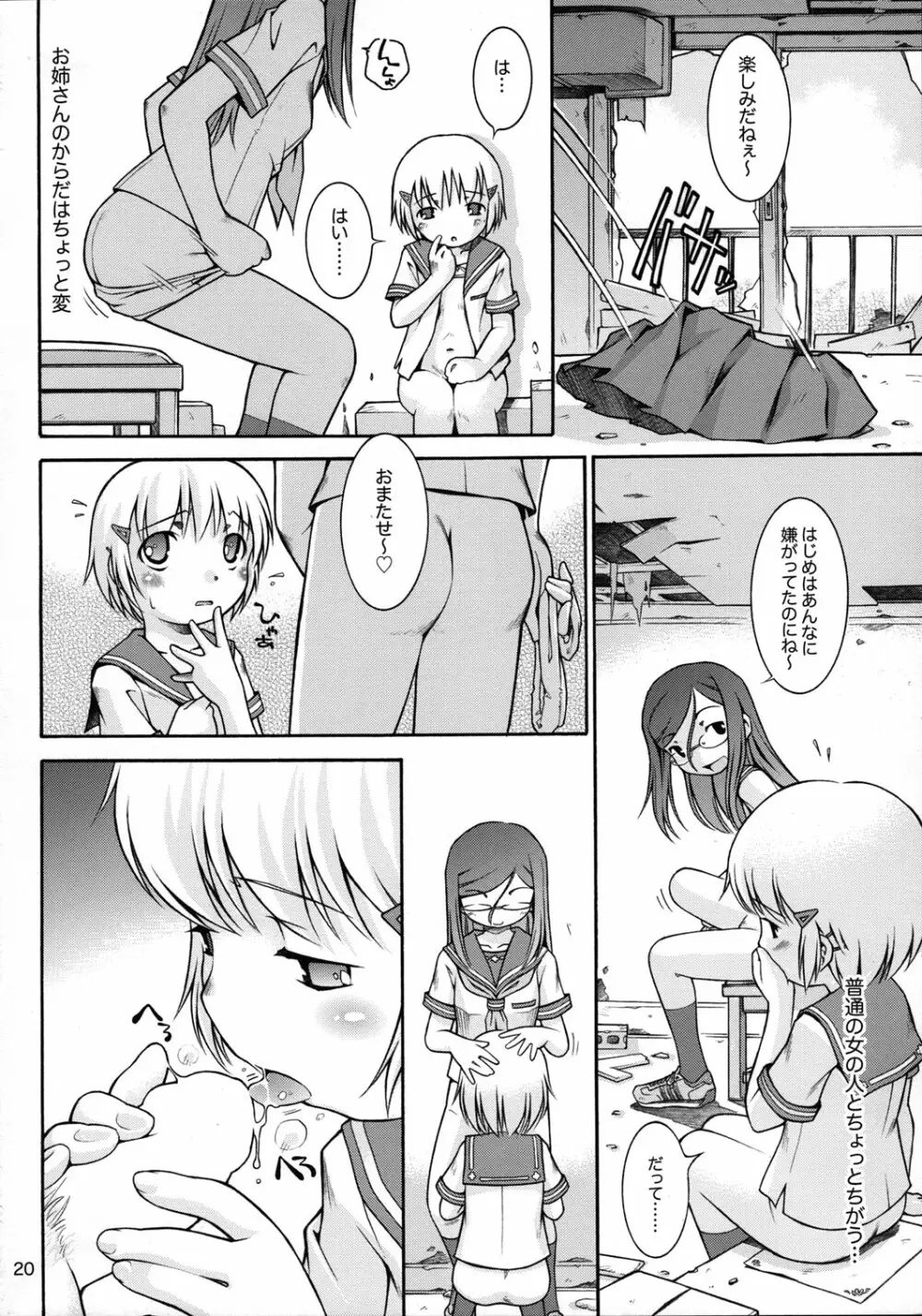 私の好きなお姉さん - page19