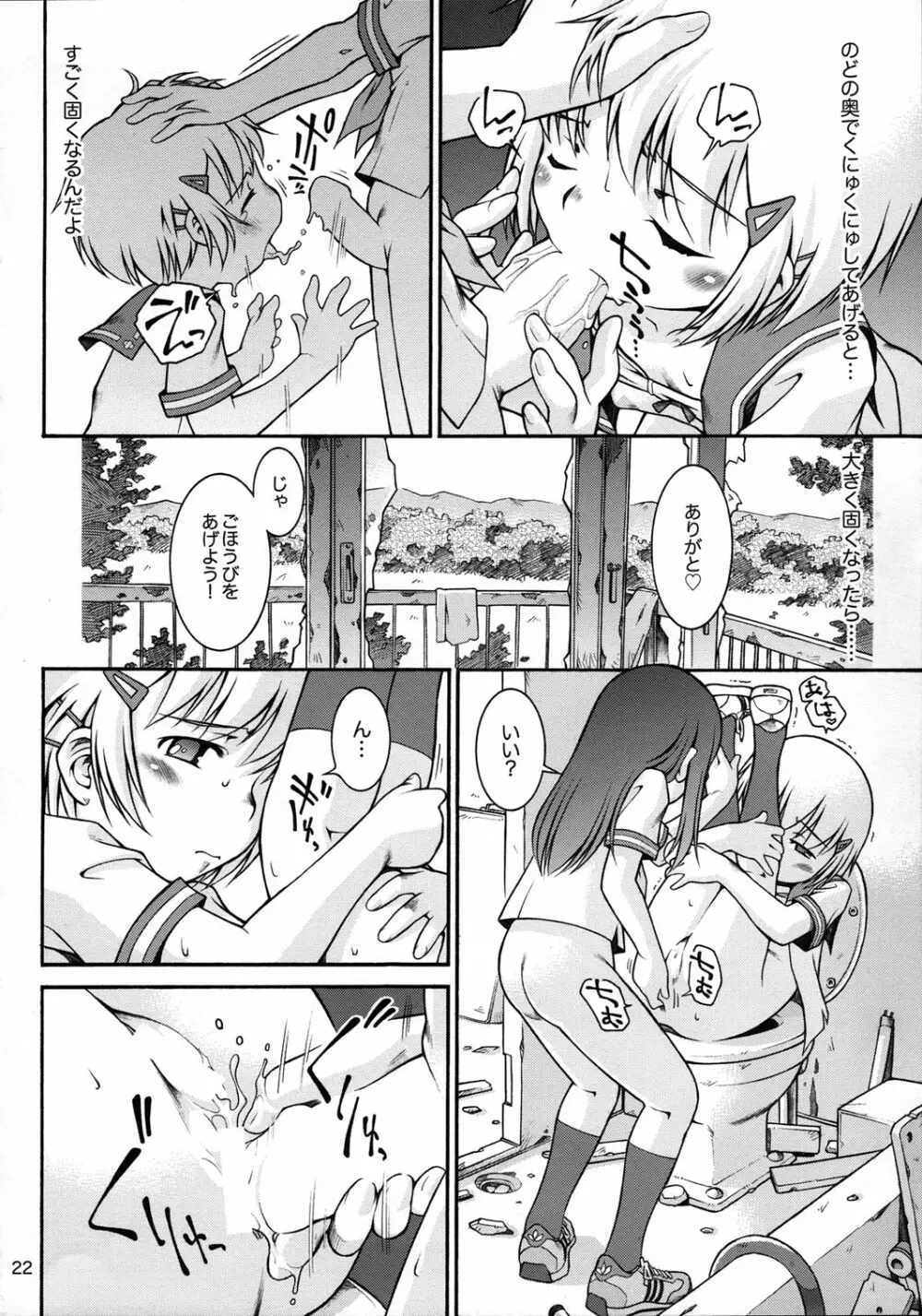 私の好きなお姉さん - page21
