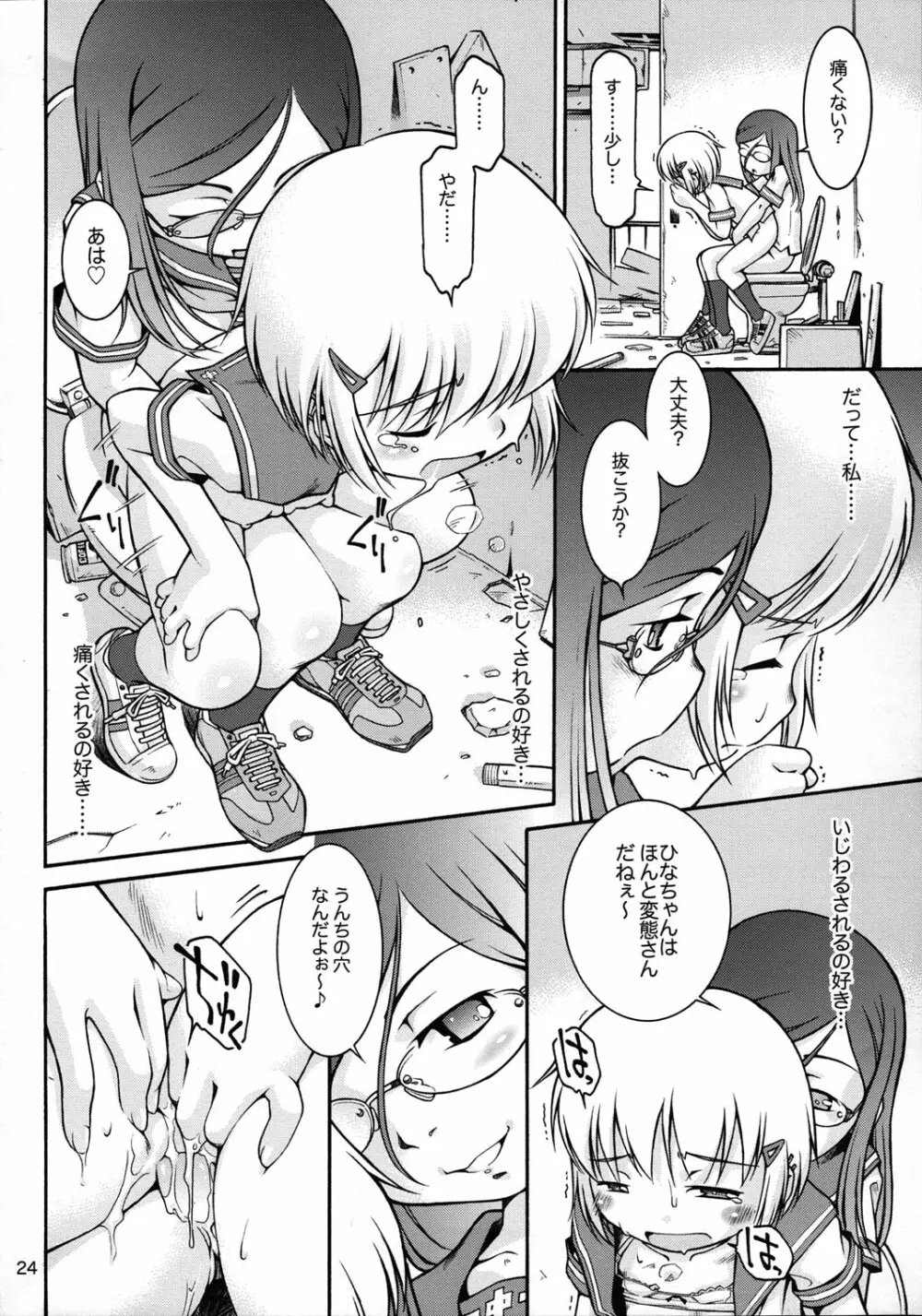 私の好きなお姉さん - page23