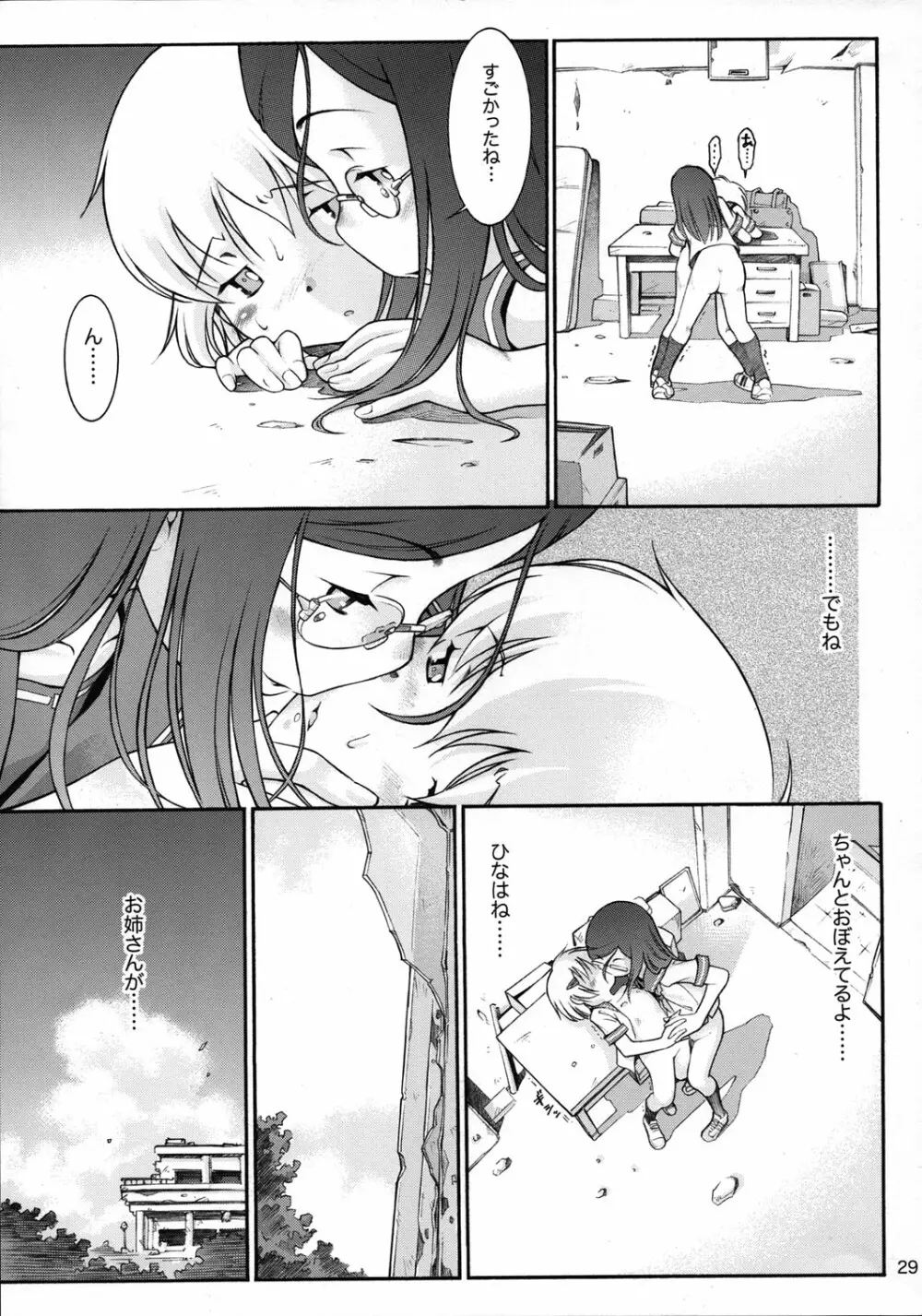 私の好きなお姉さん - page28