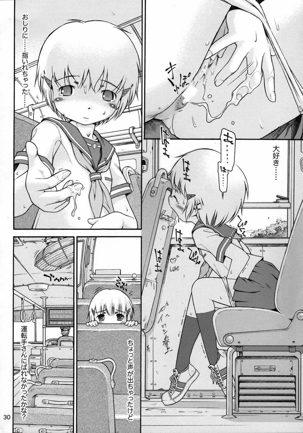 私の好きなお姉さん - page29