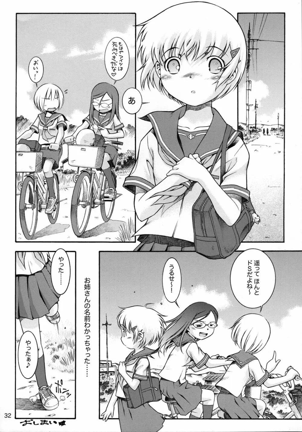 私の好きなお姉さん - page31
