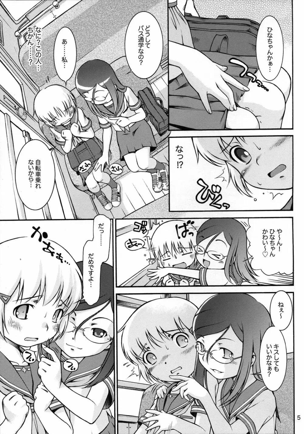 私の好きなお姉さん - page4