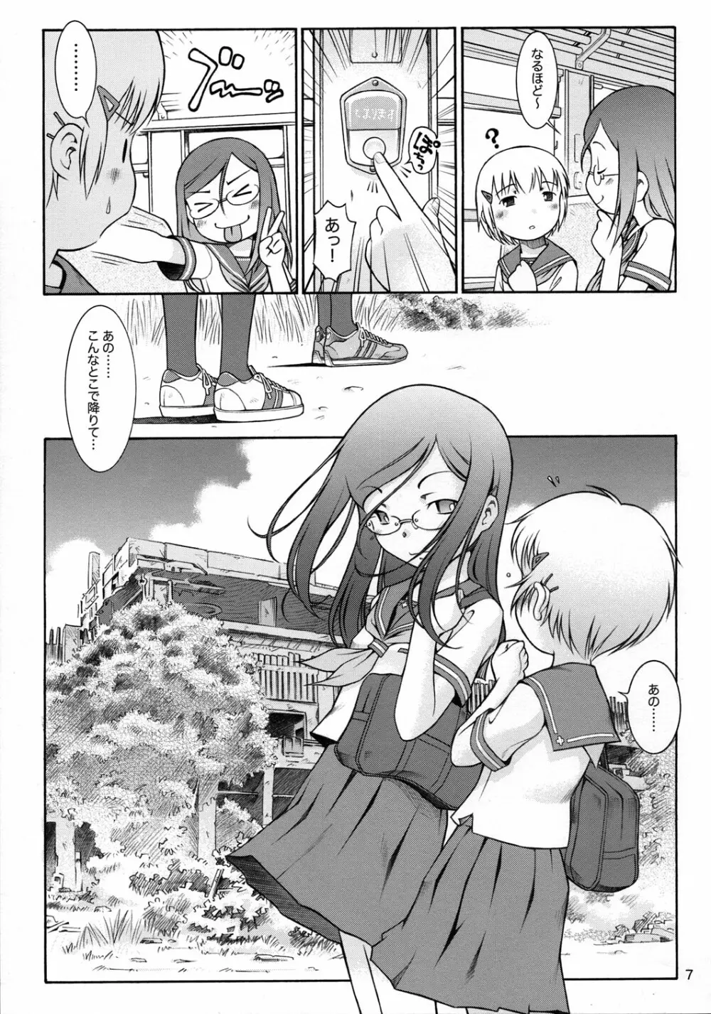 私の好きなお姉さん - page6