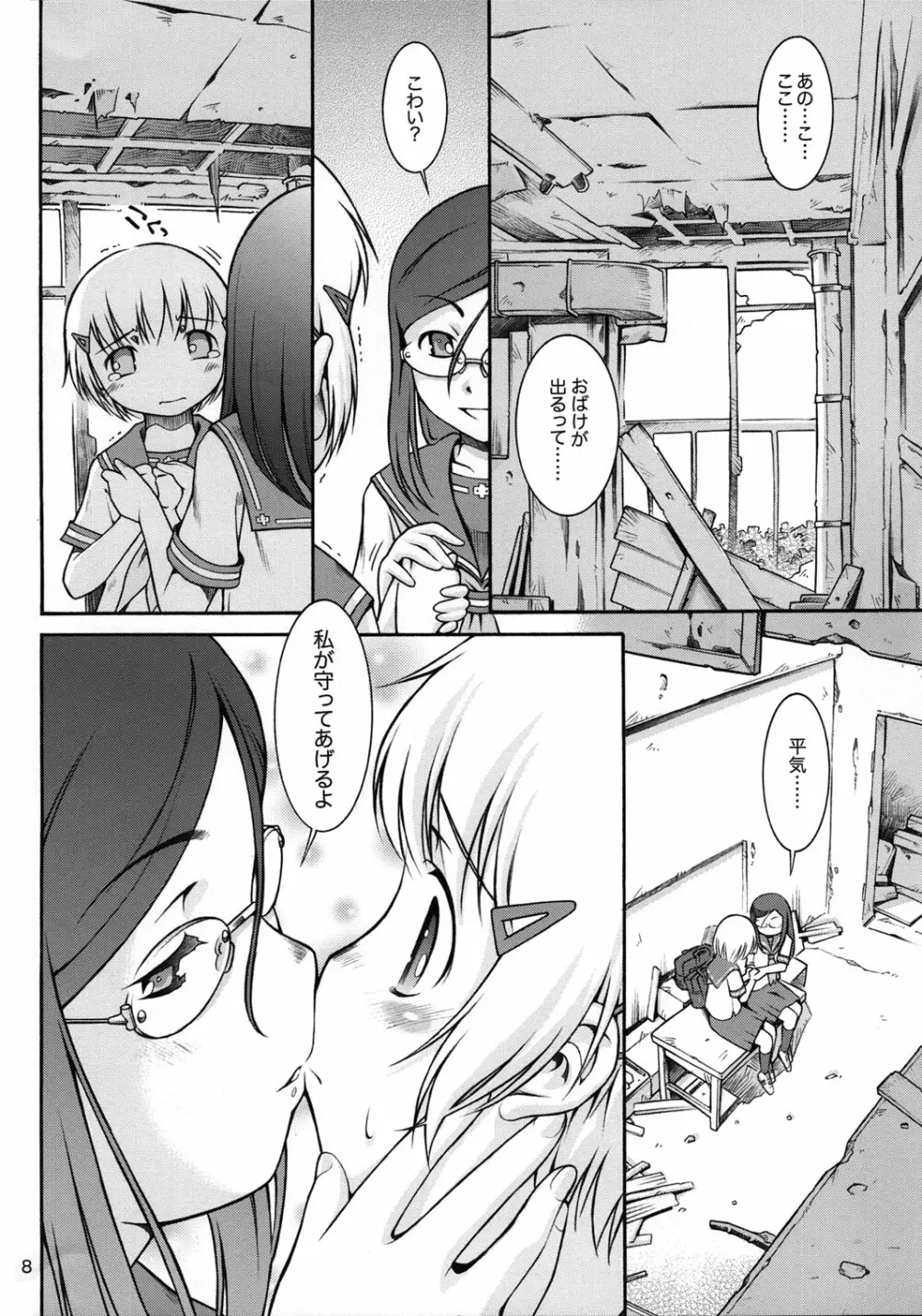 私の好きなお姉さん - page7