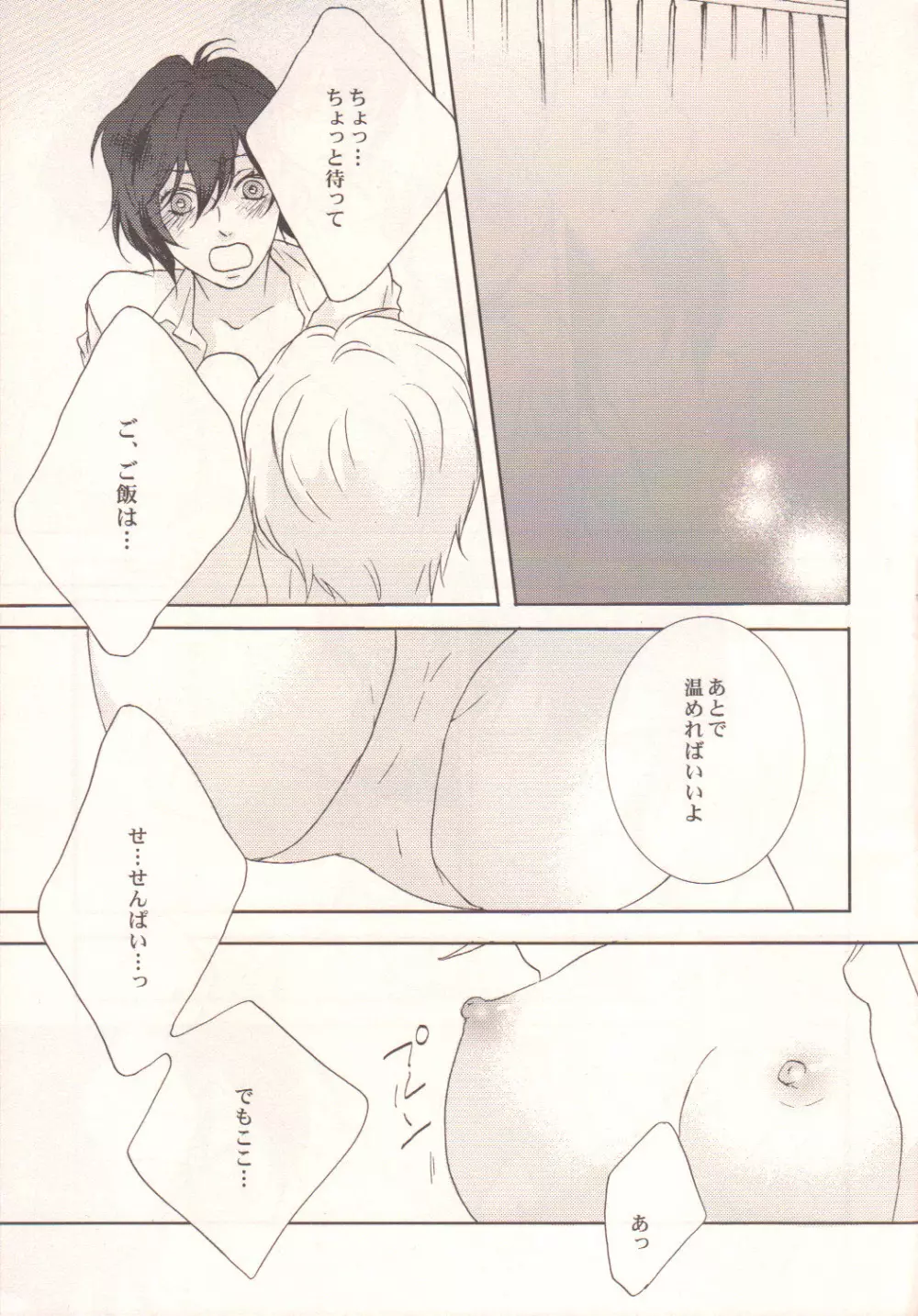 ダーリン p.p.p.p. - page10