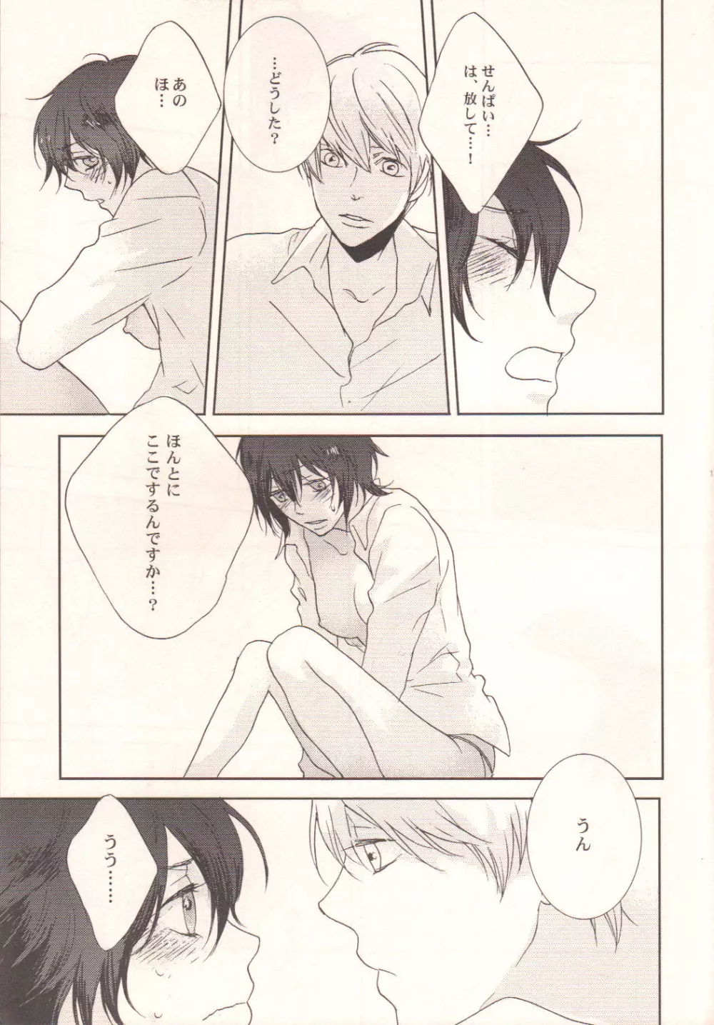 ダーリン p.p.p.p. - page12