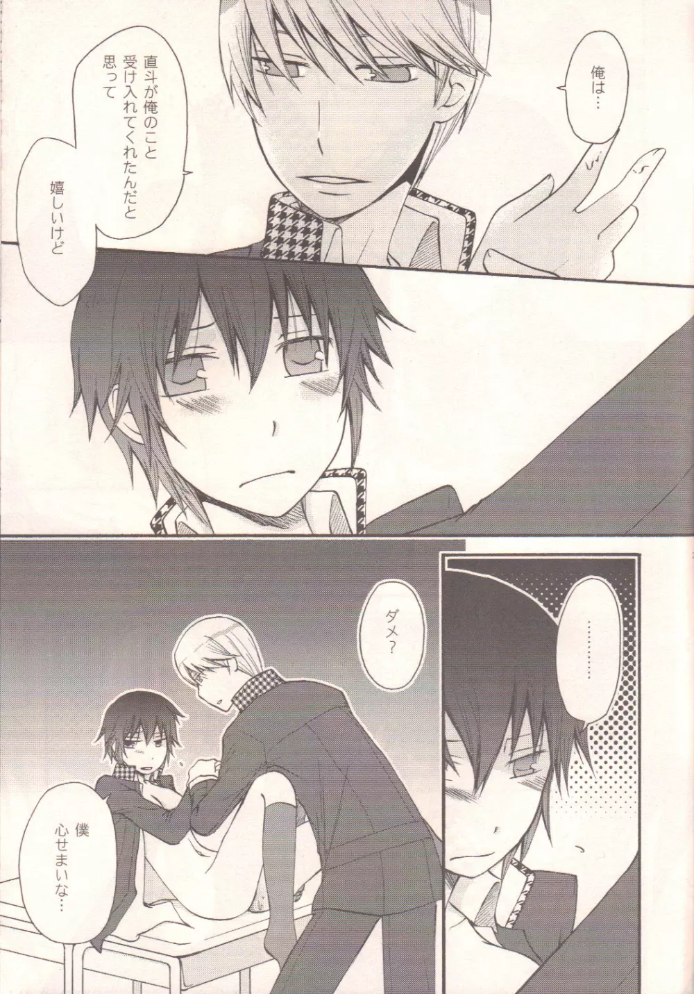 ダーリン p.p.p.p. - page20