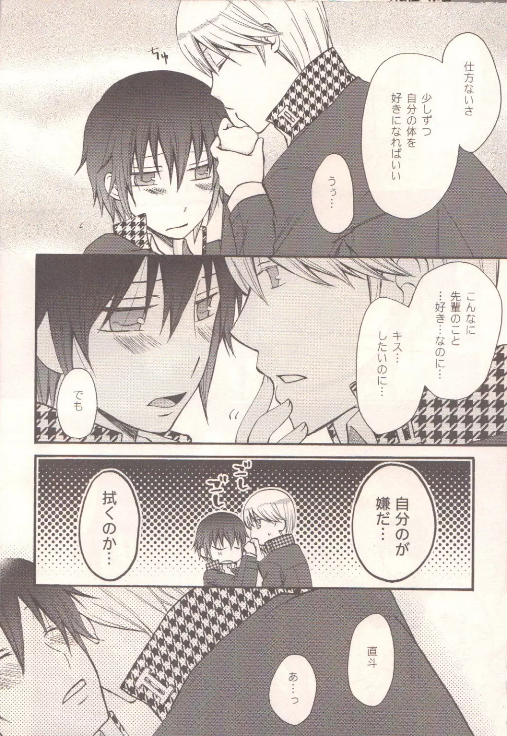 ダーリン p.p.p.p. - page21