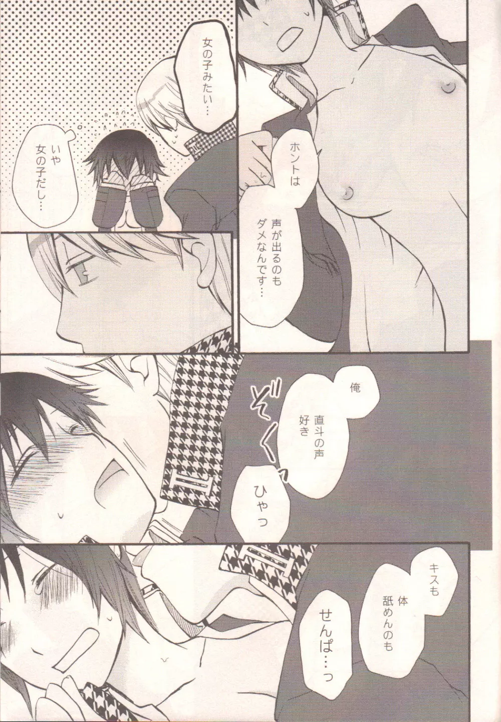 ダーリン p.p.p.p. - page22