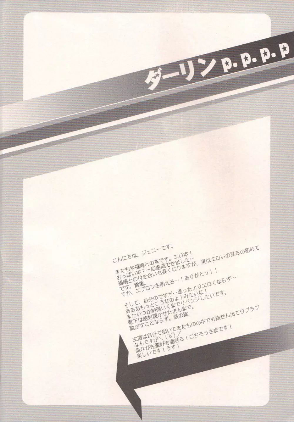 ダーリン p.p.p.p. - page3