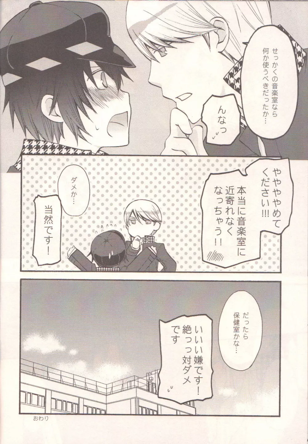 ダーリン p.p.p.p. - page31
