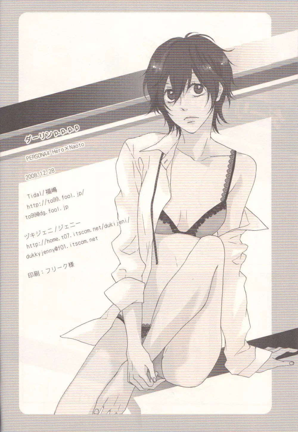 ダーリン p.p.p.p. - page33