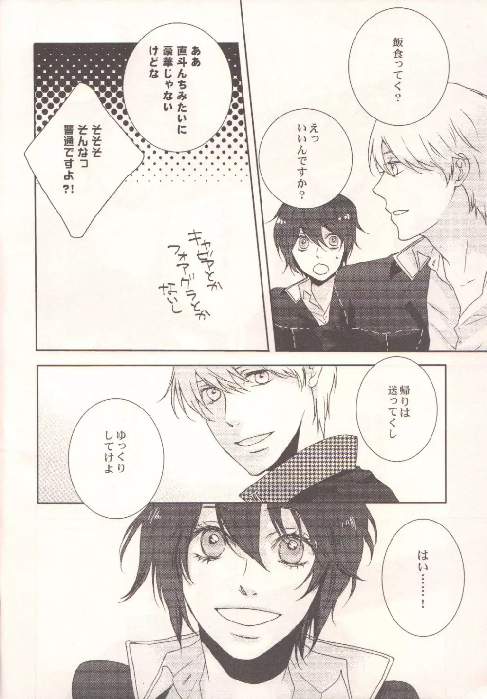 ダーリン p.p.p.p. - page5