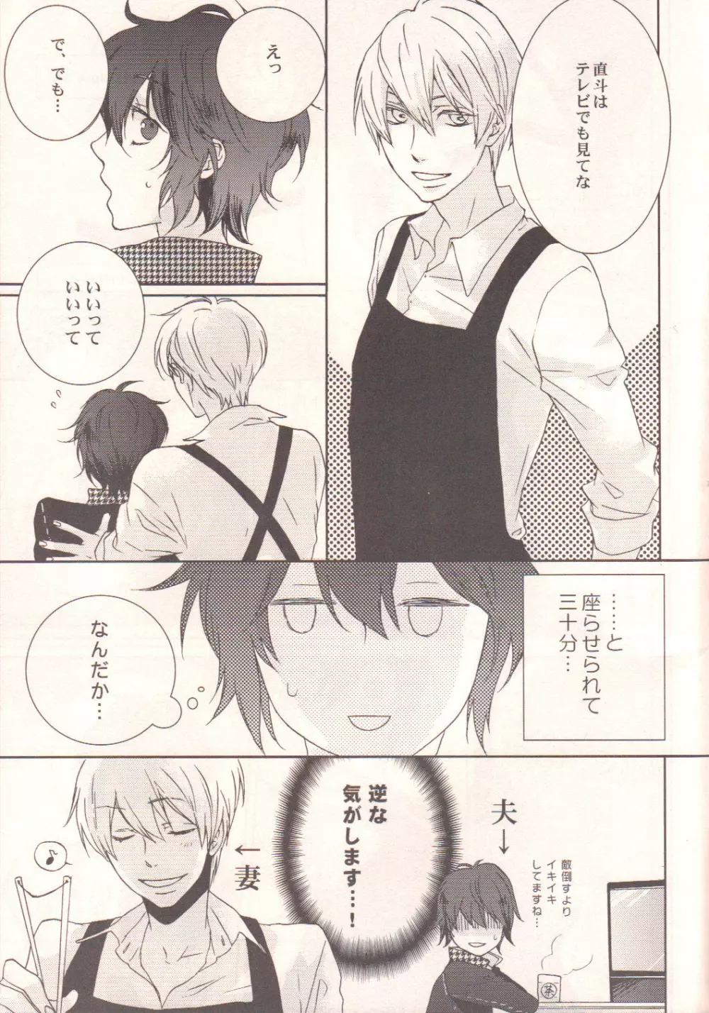 ダーリン p.p.p.p. - page6