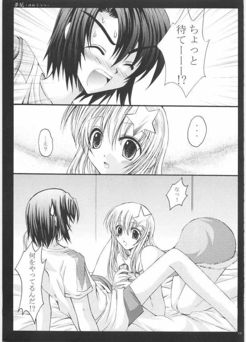 夢現 -ゆめうつつ- - page18