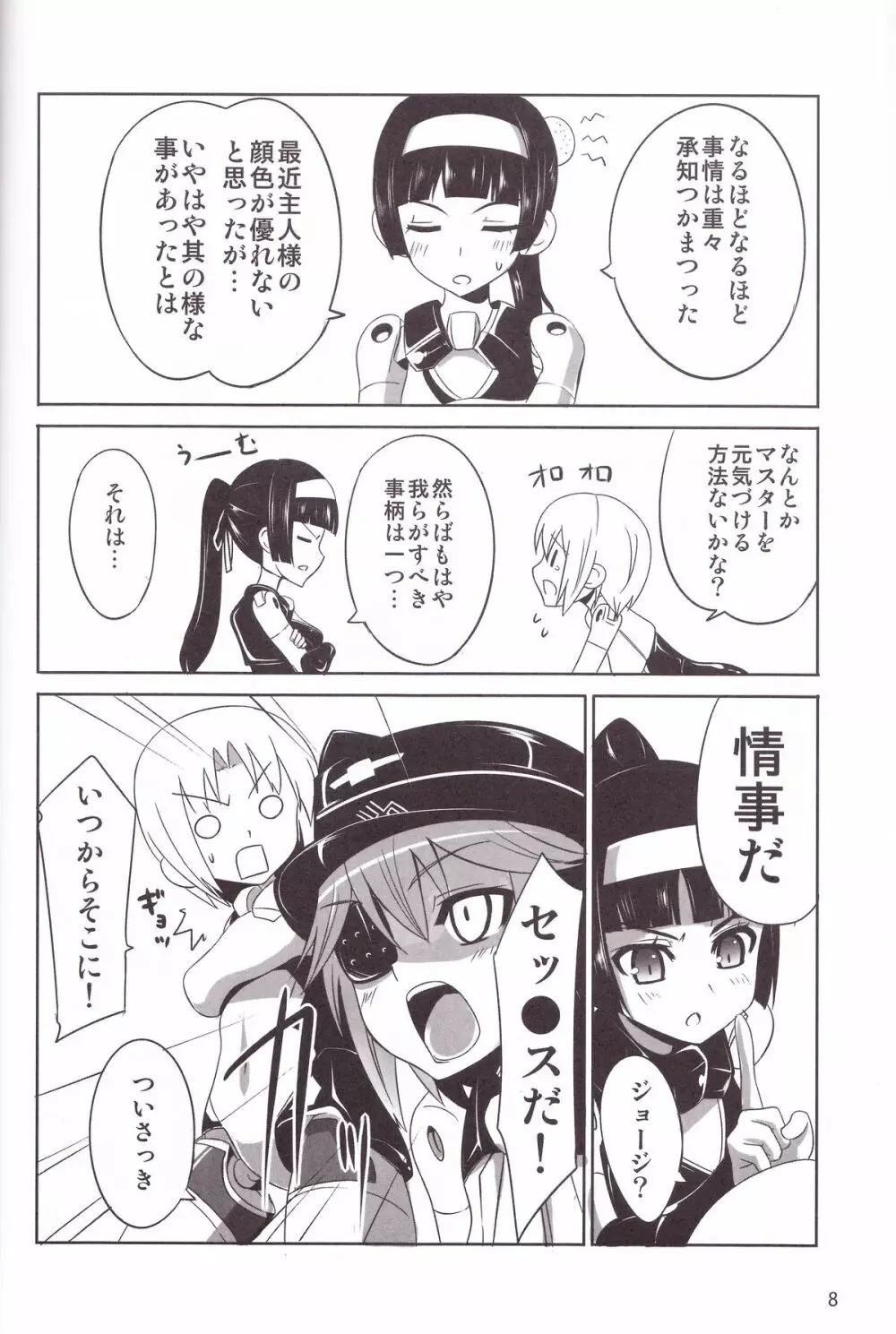 Minimum Mechanical Sisters - page7