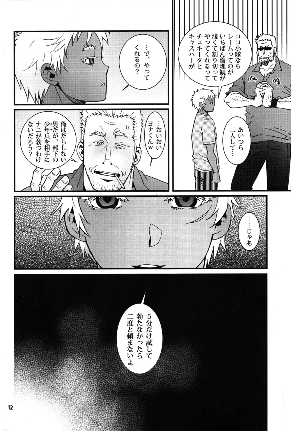 Eeny, meeny, miny, moe... - page10
