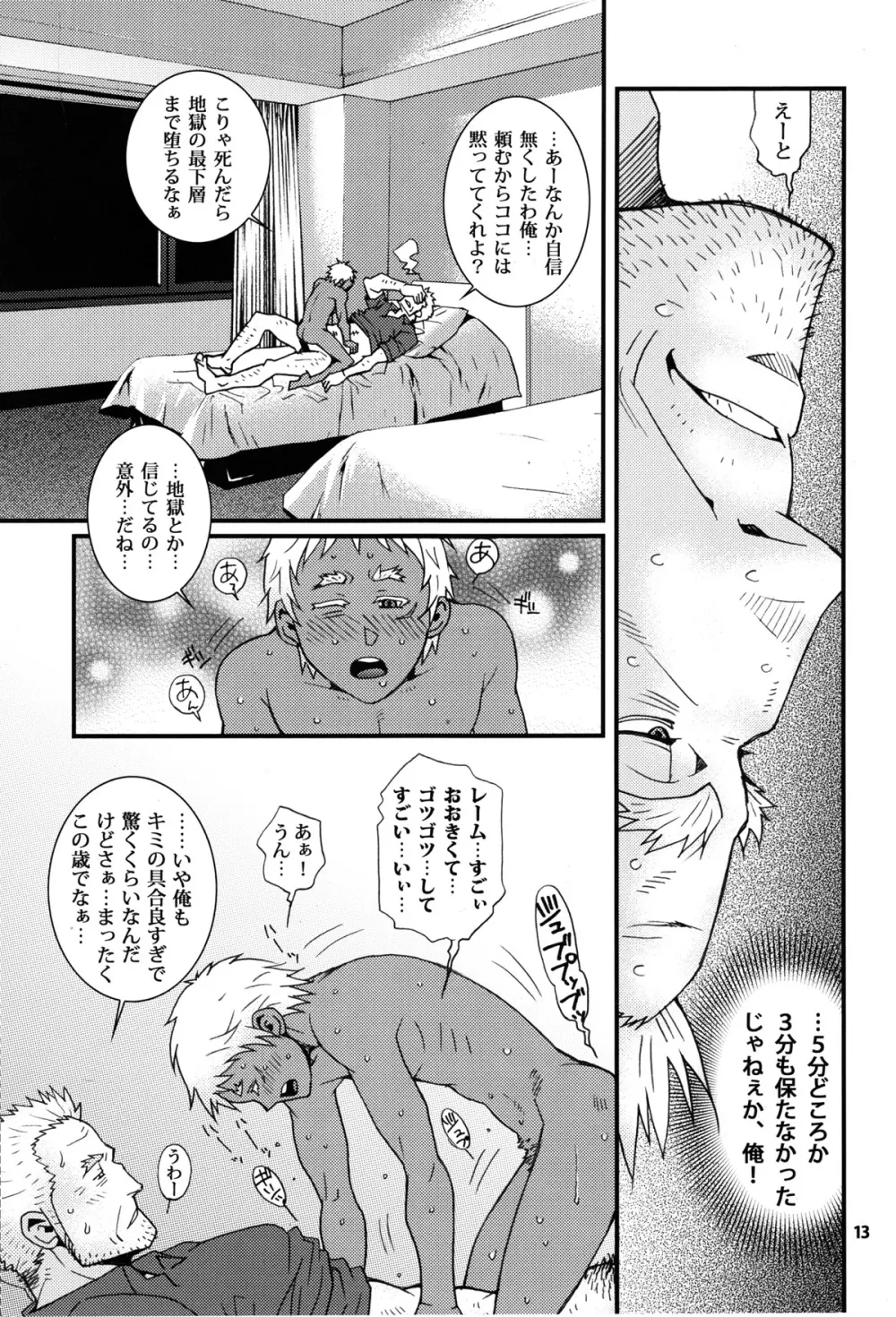Eeny, meeny, miny, moe... - page11