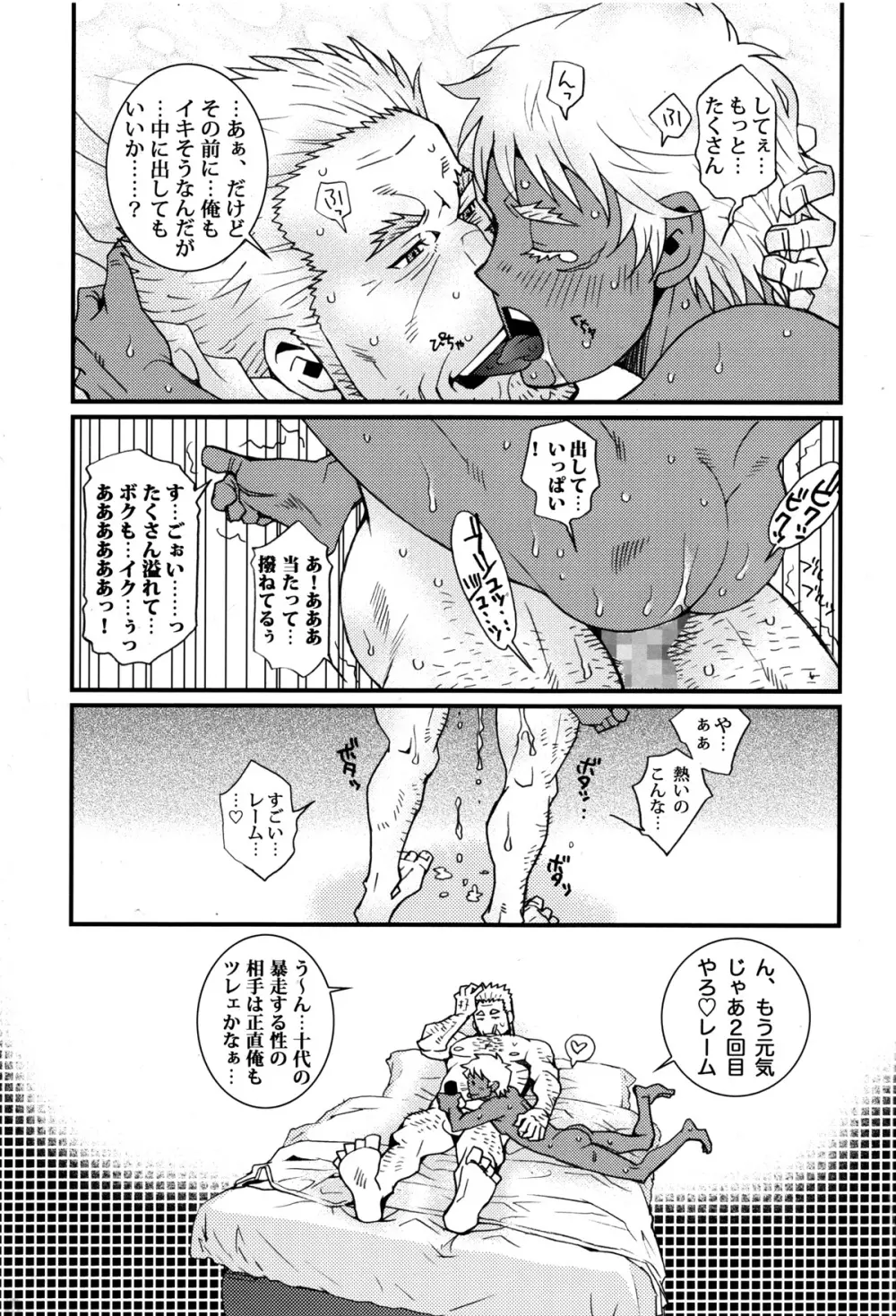 Eeny, meeny, miny, moe... - page13