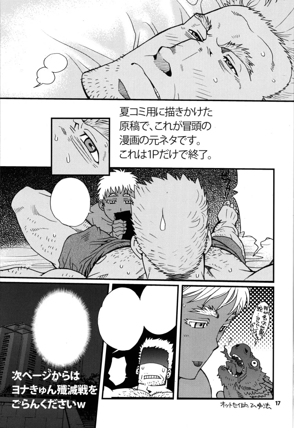 Eeny, meeny, miny, moe... - page15